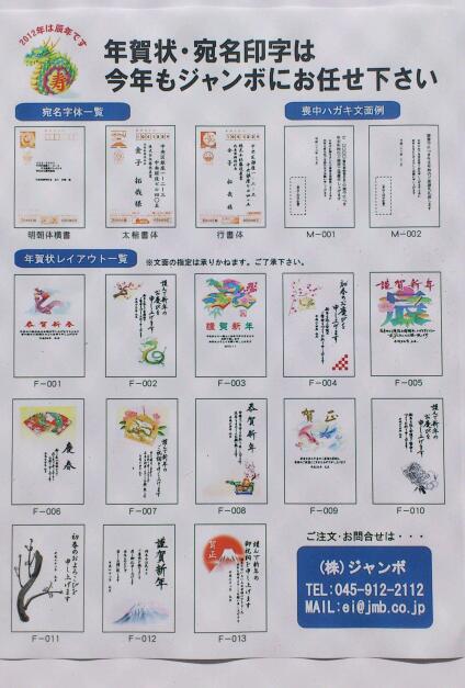 手書きデザインの年賀 カード Dmの印刷 速い 丁寧 ジャンボ百花繚乱