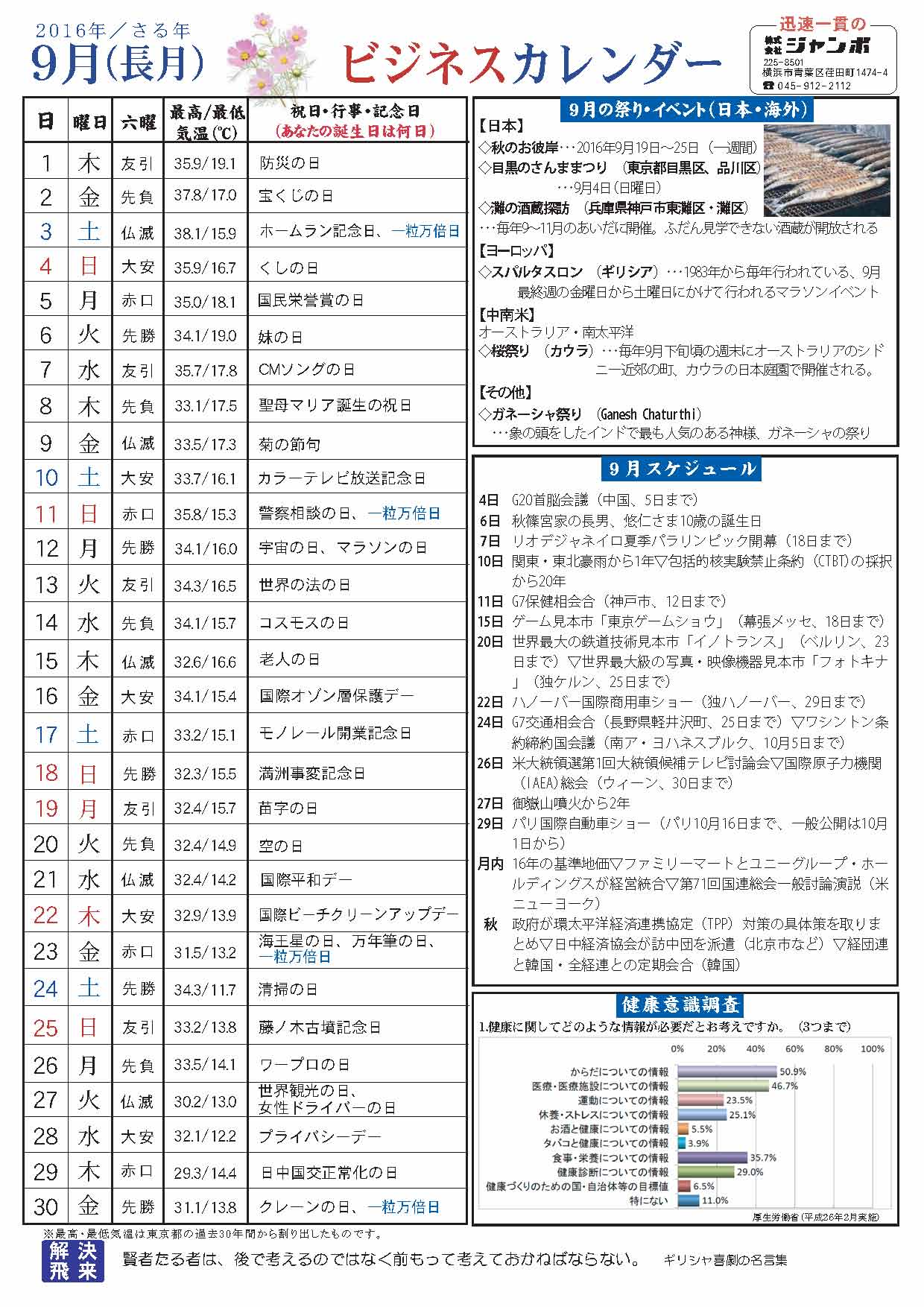 201609 ビジネスカレンダー ジャンボ百花繚乱