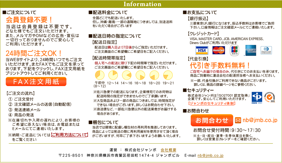 ネット百貨店GLOVE インフォメーション